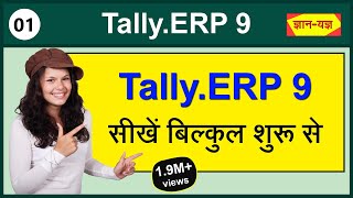 Introduction of TallyERP 9 Tally ERP9 full CourseObjective of Learning tally Tally ERP9 course1 [upl. by Garik310]