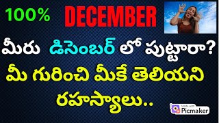 December Born Personality Characteristics Jatakam Boy Nature Girl Facts RasiPhalalu [upl. by Arabel]