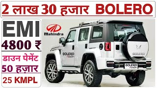 New Mahindra BOLERO 2024 लॉन्च📍कीमत 2 लाख 30 हजार ₹ केवल [upl. by Adne]