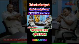 মোহন ৰ Funny Interview 🤣 Beharbari outpost [upl. by Elleret]