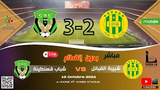 Match JS Kabylie 23 CS Constantine en direct HD مباشر شبيبة القبائل ضد شباب قسنطينة [upl. by Duster680]