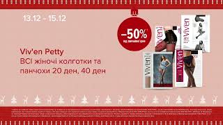 WoWвихідні в EVA Акції на жіночі колготки та панчохи з 13 по 15 грудня 2024 [upl. by Ahsemo]