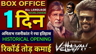 Vettaiyan Box office collection Rajnikanth Amitabh Bachchan Vettaiyan Review Vettaiyan Hindi [upl. by Pegeen]