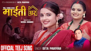 New Teej Song 2081  Maiti Ghar  Sita Pariyar  Purna Pariyar Ft Smarika Dhakal [upl. by Carrissa]