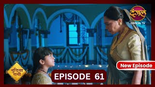 Gudiya Rani  28 Oct 2024  Full Episode 61  Full HD Newepisode  गुड़िया रानी  Dangal TV [upl. by Matthei]