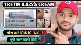 Tretin 0025 cream use dose benefits and Side effects full review in hindi [upl. by Lynne]