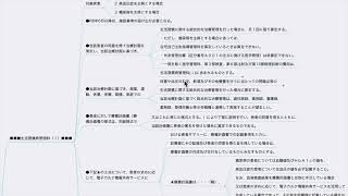 【診療報酬改定】国が考える生活習慣病管理の評価（令和6年度診療報酬改定） [upl. by Browning338]