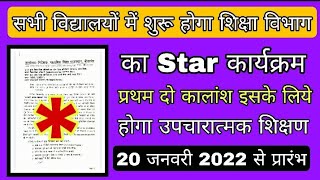 Star program kya he what is star program in education department [upl. by Cheshire720]