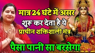 मात्र 24 घंटे में असर दिखाने वाला Om Vasudhare Svaha Miracle Mantra ke fayde ॐ वसुधरे स्वाहा reiki [upl. by Lekar]