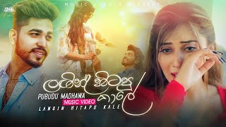 Langin Hitapu Kale ලඟින් හිටපු කාලේ  Pubudu Madhawa Music Video 2022  New Sinhala Song 2022 [upl. by Darrey]