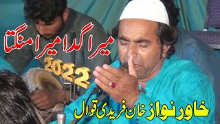 Mera Gada Mera Mangta Mera Ghulam Aye  Khawar Nawaz Fareedi Qawwal Qawwali Night 2022 [upl. by Aika]