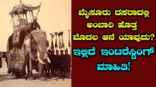 Mysore Dasara 2018  ಅಂಬಾರಿ ಆನೆಗಳ ಬಗ್ಗೆ ಒಂದು ಸಣ್ಣ ಪರಿಚಯ  Oneindia Kannada [upl. by Oniuqa]