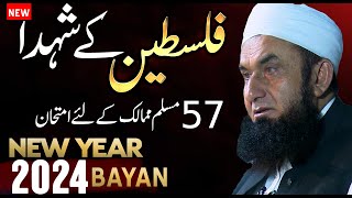 Molana Tariq Jameel New Year 2024 Special Bayan  31 December 2023 [upl. by Ardnajela]