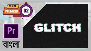 Glitch Text Effect  Two Minute Premiere Pro  বাংলা টিউটোরিয়াল [upl. by Negris377]