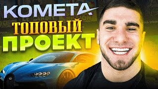 играть казино комета  отзывы комета казино  casino kometa регистрация [upl. by Esinehs]