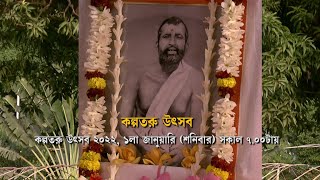 Kalpataru Utsav 2022 Watch in DD Bangla [upl. by Eussoj]