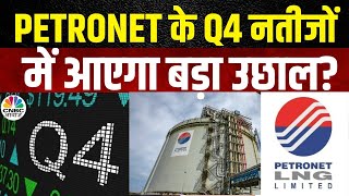 Petronet Q4 Result Expectation Q4 नतीजों के बाद बागेगा ये शेयर देखें कैसे आएंगे नतीजे  Nifty [upl. by Naujad]