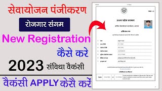 sewayojan me registration kaise kare 2023 sewayojan me रजिस्ट्रेशन कैसे करें 2023 [upl. by Andria548]