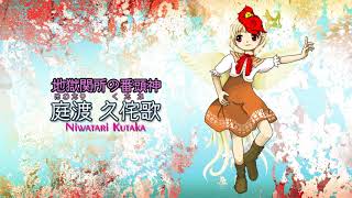 Touhou 17 WBaWC Niwatari Kutakas Theme  Seraphic Chicken [upl. by Akinod]