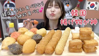 【韓国】韓国在住の私が激推しするチキン屋のサイドメニュー。食べて美味しさ伝われ。（bbq） [upl. by Cordova512]