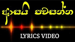 ආසයි පවසන්න  Asai Pawasanna  Lyrics Video  Dimanka Wellalage [upl. by Pheni]