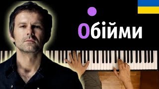 Океан Ельзи  Обійми ● караоке  PIANOKARAOKE ●  НОТЫ amp MIDI [upl. by Ozne]