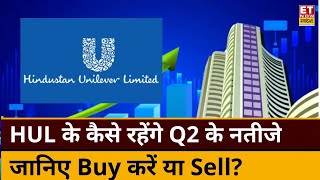 HUL Q2 Results Preview कैसे रहेंगे HUL के Q2 Result नतीजों से पहले स्टॉक में क्या करें  ETNS [upl. by Normy360]