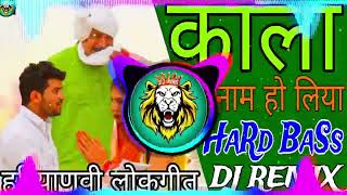 KALA BADNAM HO LIYA DJ REMIX HARD BASS FULL VIBRATION MIX PUNCH  Dj King Karola Se  Haryanvi Song [upl. by Meave940]