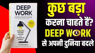 सिर्फ 1 तरीका जो आपको सफलता दिला सकता है Deep Work  Audiobook Summary In Hindi  Readers Lab [upl. by Henrietta]