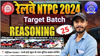 Ntpc Target Batch Reasoning Date191024 का Best solution BySunil ji [upl. by Adoh15]