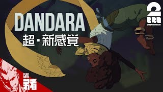 1【アクション】弟者の「Dandara」【2BRO】 [upl. by Dinan]