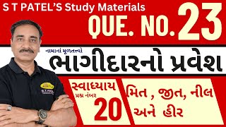 Q No  23  BHAGIDARNO PRAVESH  ભાગીદારનો પ્રવેશ  Admission Of A Partner  STD 12 [upl. by Levana]