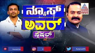 News Hour Special With Actor Daali Dhananjaya FULL  Ajit Hanamakkanavar  Suvarna News [upl. by Aikimat945]