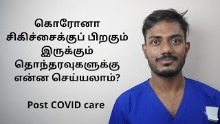 post covid syndrome or long covid in Tamil by Dr Aravind [upl. by Nahsed849]