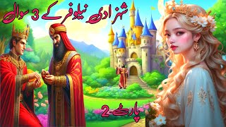 shehzadi neelofar ke teen sawal princess nelfers three questions part 2 [upl. by Hendon]