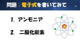 【化学】【電子式】猫が出す化学の問題なのです（化学式3） [upl. by Jumbala]