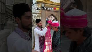 Ajmer sharif 🤲♥️trending trend viralvideo youtubeshorts [upl. by Bronwyn]