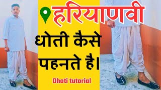 haryanvi dhoti kaise pahne jata hai  haryanvi dhoti  dhoti kaise pahne jata hai [upl. by Perni]