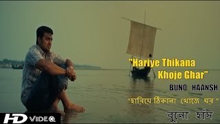 quotHariye Thikana Khoje Gharquot SONG  Buno Haansh  DevSrabanti [upl. by Harri926]