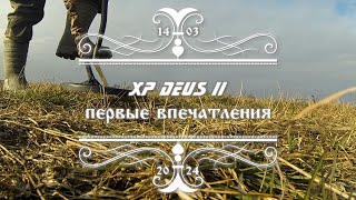 XP Deus II  первые впечатления [upl. by Enirehtacyram]