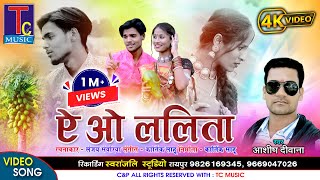 ऎ ओ ललिता II आशिष दीवाना II A O LALITA II ASHISH DEEWANA II HD VIDEO II TC MUSIC [upl. by Leatri196]