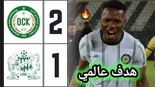 اهداف مباراة أولمبيك خريبكة والدفاع الحسني الجديدي 21 🔥 ock vs dhj 🔥 هدف عالمي لخريبكة 🔥 [upl. by Iatnahs]