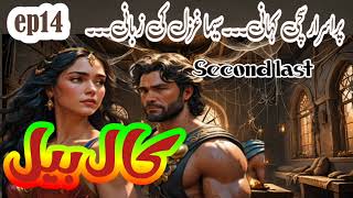 Call Bell  Second Last Episode 14 Seema Ghazal  Urdu Hindi Horror Novel [upl. by Neffirg]