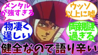 ジュドー・アーシタ、色々と整っていてアムロやカミーユ程語られる事がない（機動戦士ガンダムZZ） [upl. by Caddric]