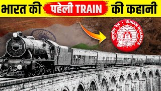 भारत की पहली ट्रैन की कहानी  Story Of The First Train In India [upl. by Etolas]