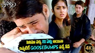 Mahesh Babu Best Movies [upl. by Dulciana]