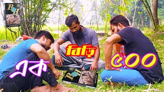 এক বিড়ি ৫০০  Bangla New Funny Video2024  Jumarbari Entertainment [upl. by Aleda84]