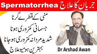 Spermatorrhea CausesSymptoms And Treatment In Urdu  Jaryan Ka ilaj [upl. by Aidualk]