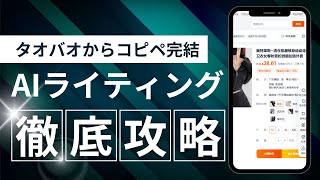 【AI×物販ビジネス】タオバオ商品ページからコピペだけで日本語の商品説明文作成のプロンプトバージョンアップ [upl. by Polak971]