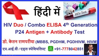 hiv duo combo test  hiv combo test in hindi  hiv duo test  hiv p24 antigen antibody test [upl. by Aroz]